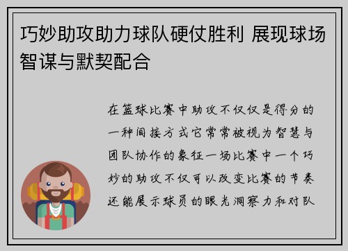 巧妙助攻助力球队硬仗胜利 展现球场智谋与默契配合