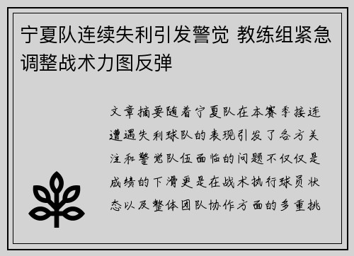 宁夏队连续失利引发警觉 教练组紧急调整战术力图反弹