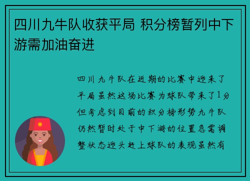 四川九牛队收获平局 积分榜暂列中下游需加油奋进