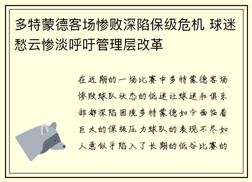 多特蒙德客场惨败深陷保级危机 球迷愁云惨淡呼吁管理层改革