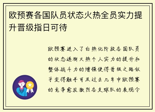 欧预赛各国队员状态火热全员实力提升晋级指日可待