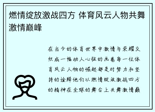 燃情绽放激战四方 体育风云人物共舞激情巅峰