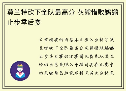 莫兰特砍下全队最高分 灰熊惜败鹈鹕止步季后赛