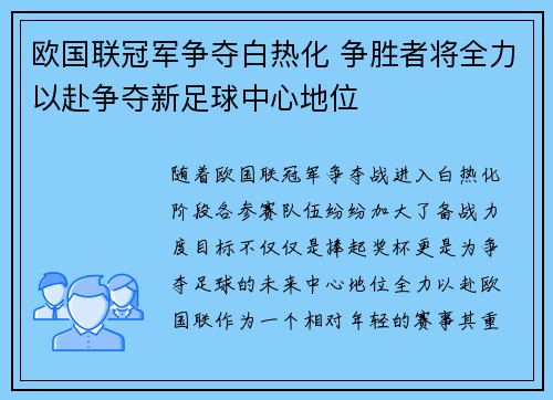 欧国联冠军争夺白热化 争胜者将全力以赴争夺新足球中心地位
