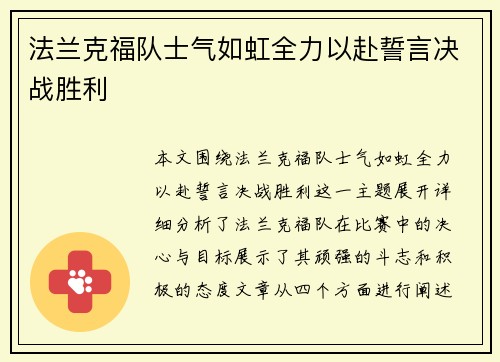 法兰克福队士气如虹全力以赴誓言决战胜利