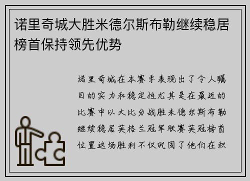 诺里奇城大胜米德尔斯布勒继续稳居榜首保持领先优势